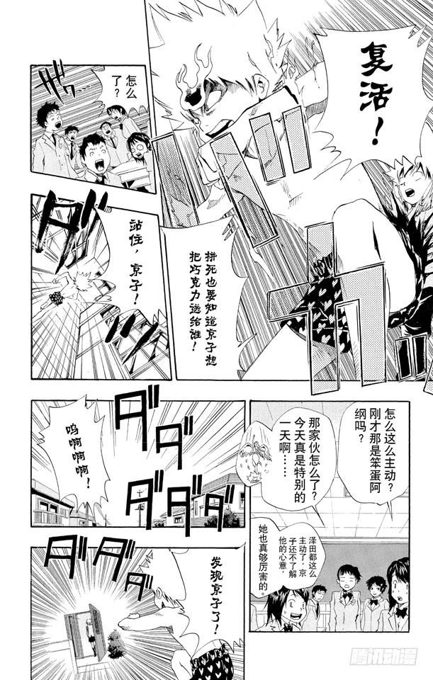 第36话2月14日-家庭教师-天野明（第4张）