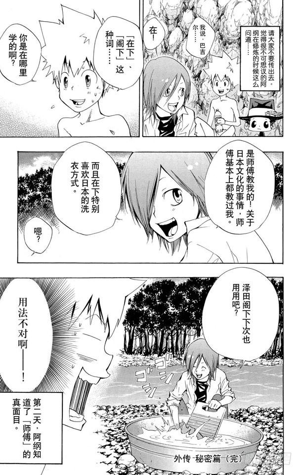 （番外篇）：番外4秘密篇-家庭教师-天野明（第3张）
