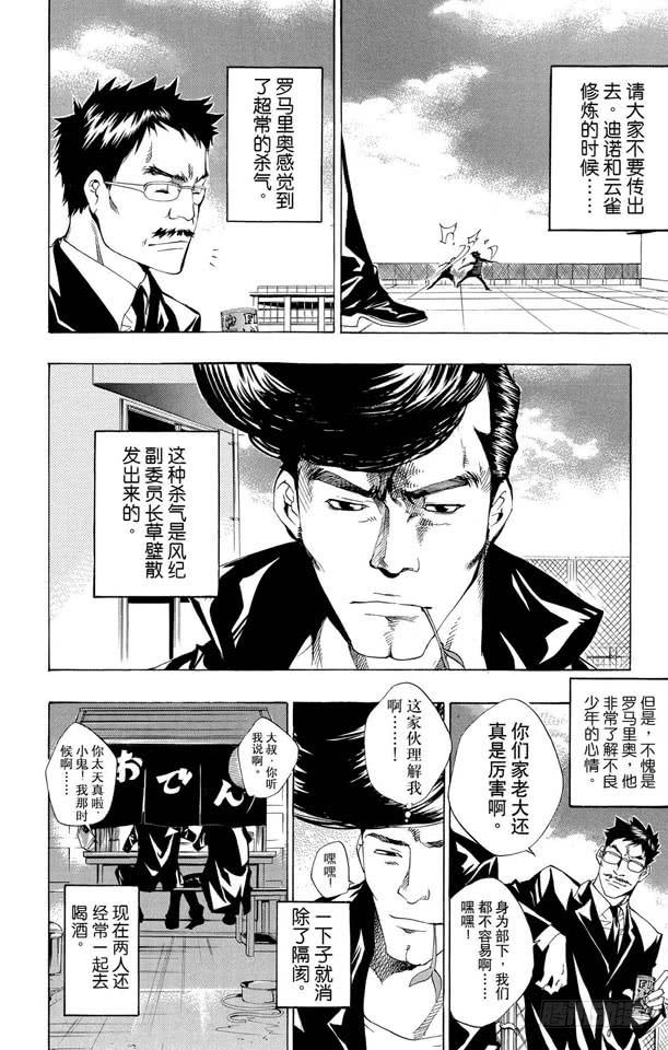 （番外篇）：番外4秘密篇-家庭教师-天野明（第2张）