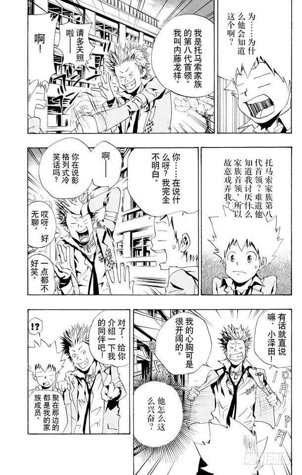 第44话内藤龙祥-家庭教师-天野明（第5张）