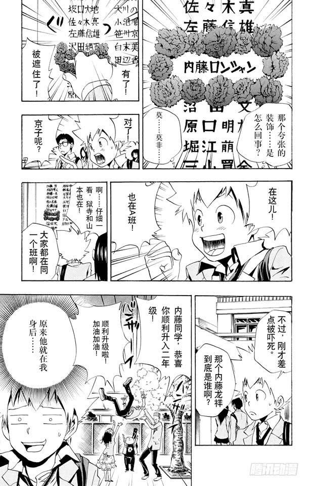 第44话内藤龙祥-家庭教师-天野明（第3张）