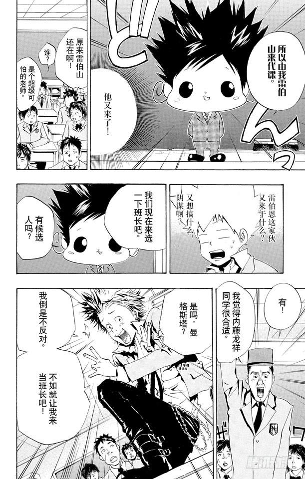 第44话内藤龙祥-家庭教师-天野明（第10张）