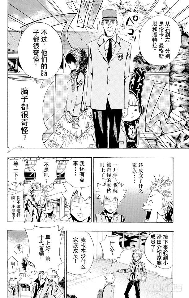 第44话内藤龙祥-家庭教师-天野明（第6张）