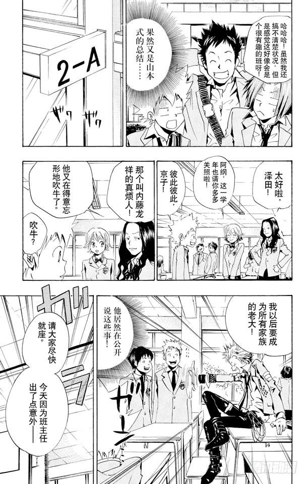 第44话内藤龙祥-家庭教师-天野明（第9张）