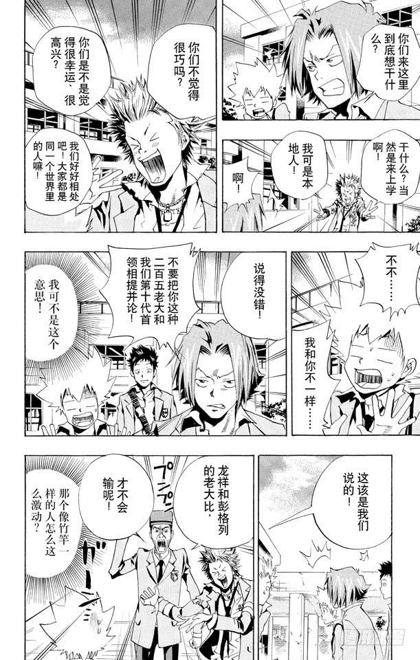 第44话内藤龙祥-家庭教师-天野明（第8张）