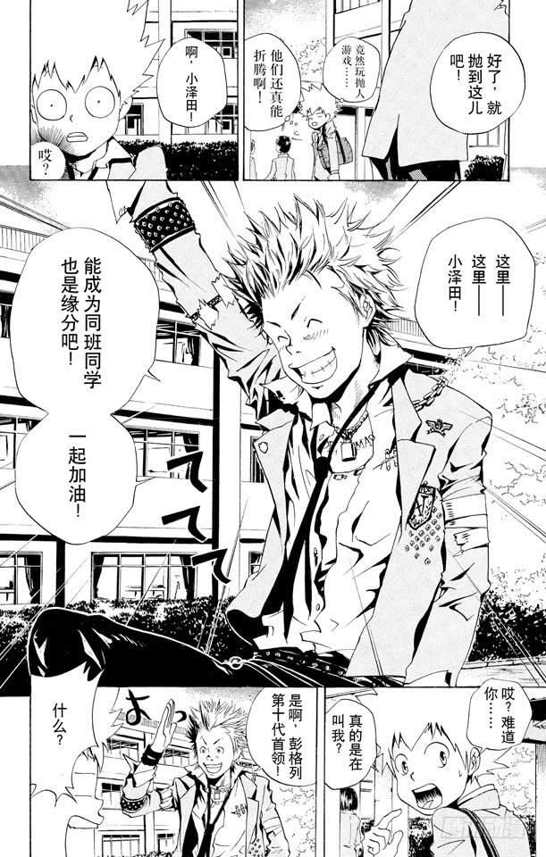 第44话内藤龙祥-家庭教师-天野明（第4张）
