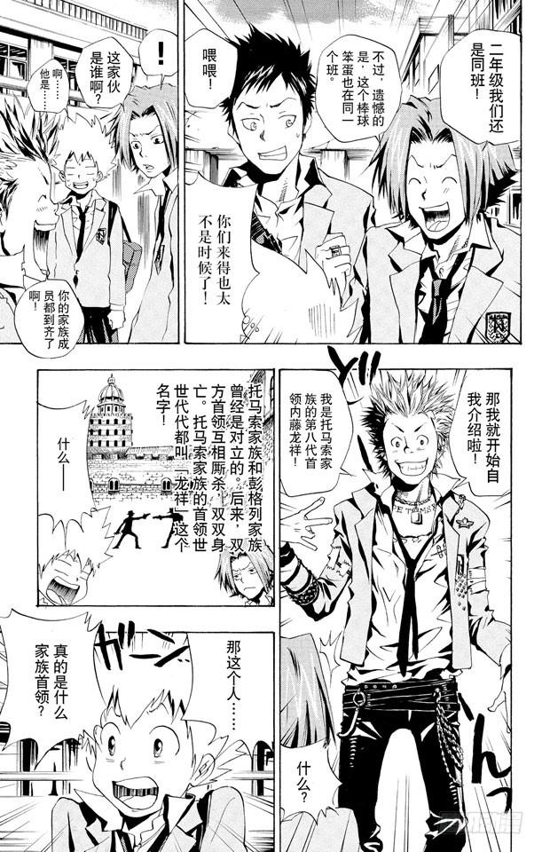 第44话内藤龙祥-家庭教师-天野明（第7张）