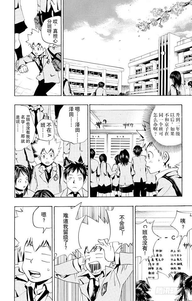 第44话内藤龙祥-家庭教师-天野明（第2张）