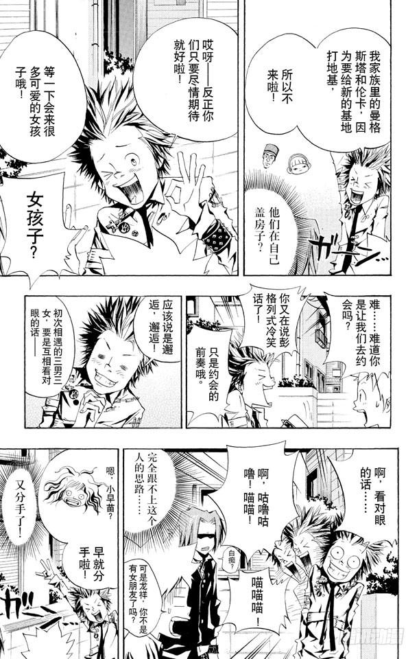 第47话保龄球-家庭教师-天野明（第3张）