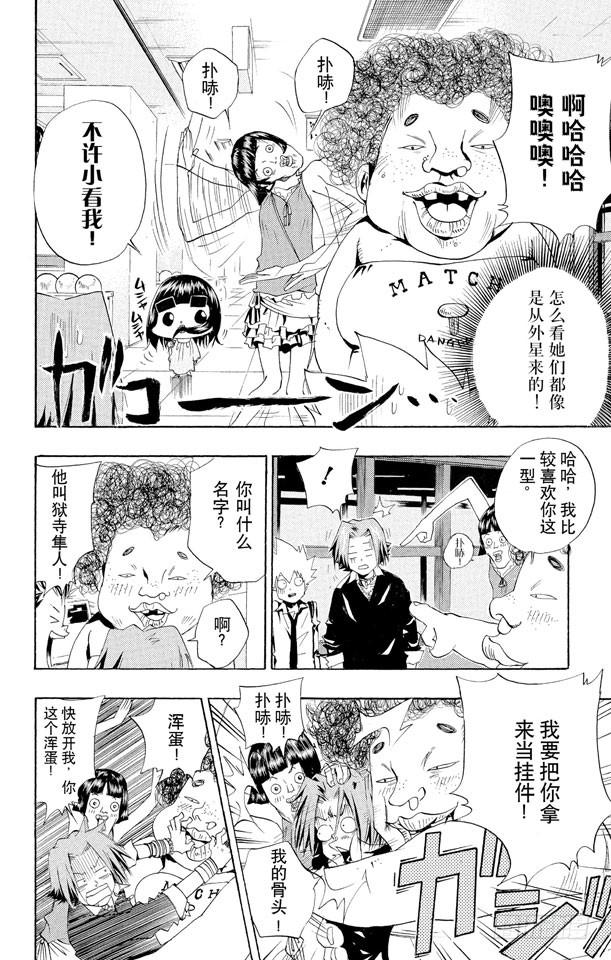 第47话保龄球-家庭教师-天野明（第8张）