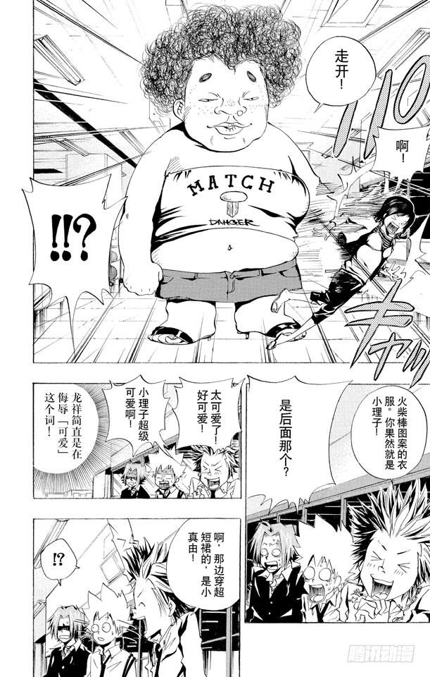 第47话保龄球-家庭教师-天野明（第6张）