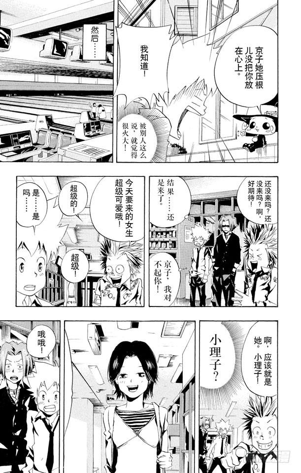 第47话保龄球-家庭教师-天野明（第5张）