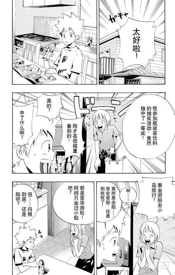 第48话度假胜地-家庭教师-天野明（第2张）