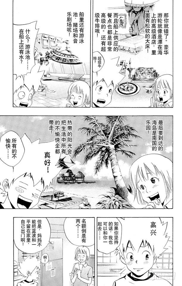 第48话度假胜地-家庭教师-天野明（第3张）