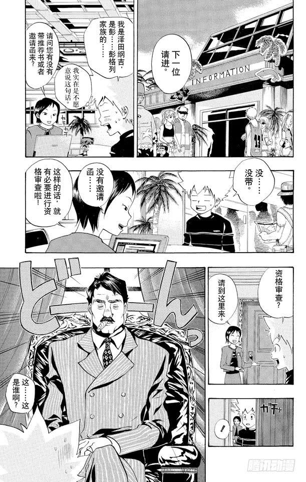第49话戴奶嘴的战士们-家庭教师-天野明（第5张）