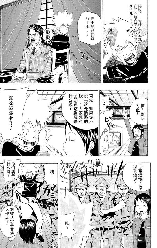 第49话戴奶嘴的战士们-家庭教师-天野明（第7张）