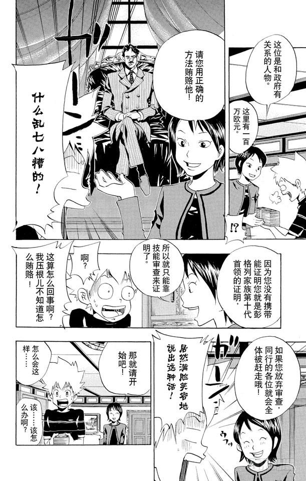 第49话戴奶嘴的战士们-家庭教师-天野明（第6张）