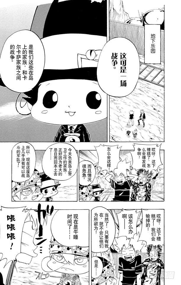 第50话大显身手-家庭教师-天野明（第3张）