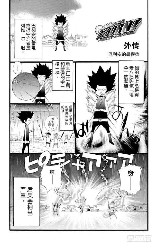 （番外篇）：番外5巴利安的暑假-家庭教师-天野明（第2张）