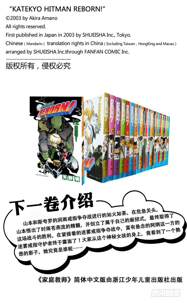 （番外篇）：番外5巴利安的暑假-家庭教师-天野明（第5张）