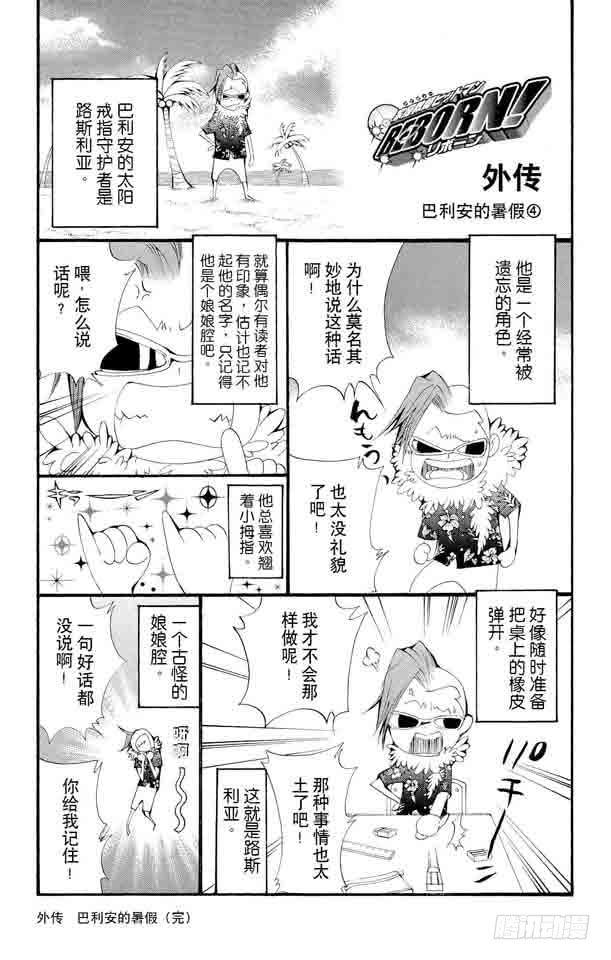 （番外篇）：番外5巴利安的暑假-家庭教师-天野明（第4张）