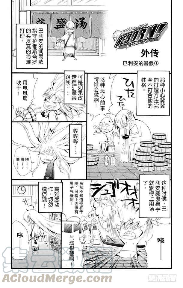 （番外篇）：番外5巴利安的暑假-家庭教师-天野明（第1张）