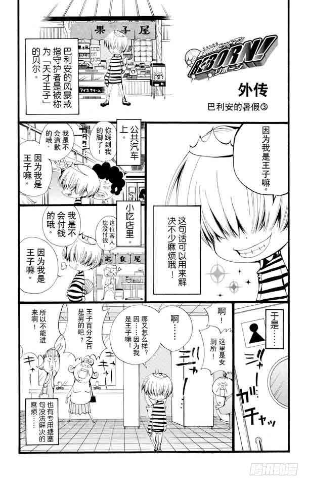 （番外篇）：番外5巴利安的暑假-家庭教师-天野明（第3张）