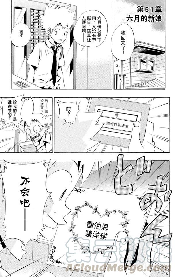 第51话六月的新娘-家庭教师-天野明（第1张）