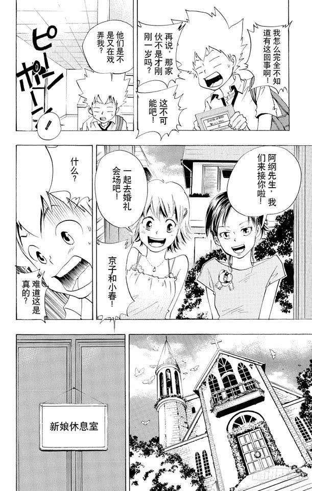 第51话六月的新娘-家庭教师-天野明（第2张）