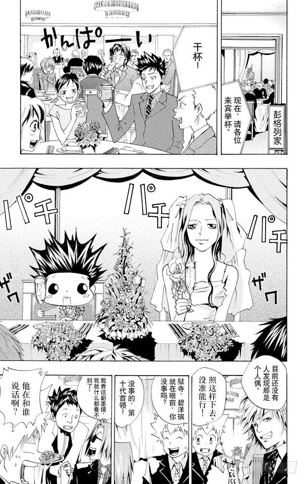 第51话六月的新娘-家庭教师-天野明（第7张）