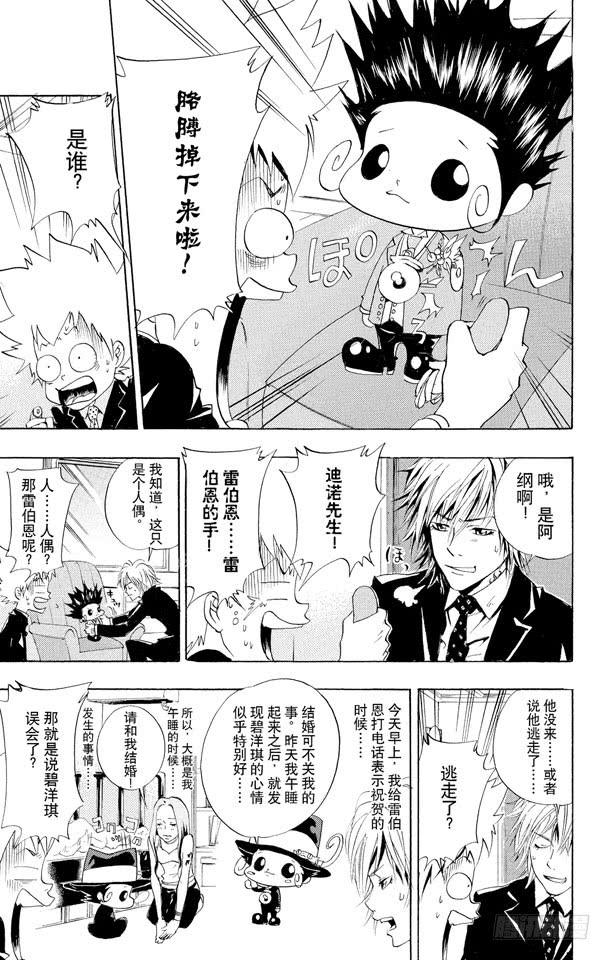 第51话六月的新娘-家庭教师-天野明（第5张）