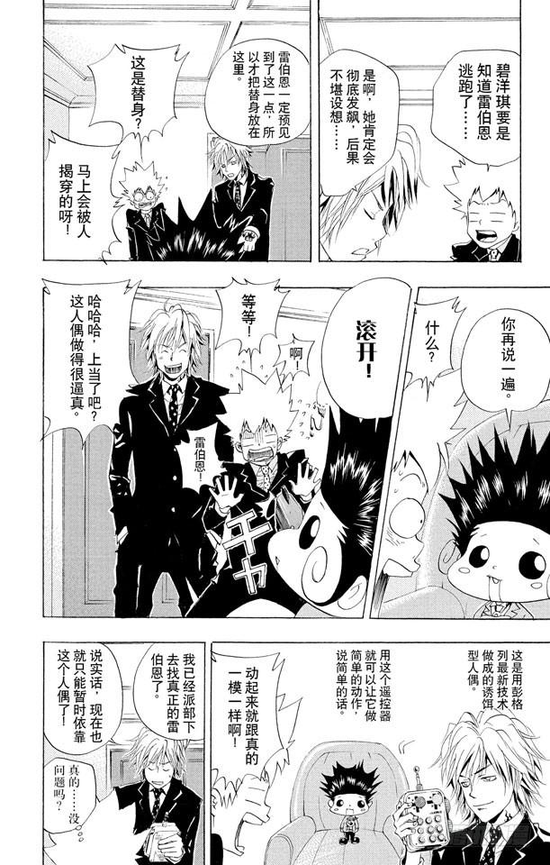 第51话六月的新娘-家庭教师-天野明（第6张）