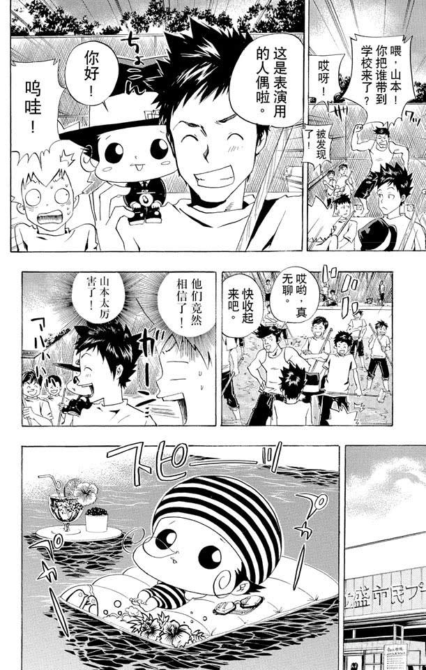 第54话游泳池开放了-家庭教师-天野明（第4张）
