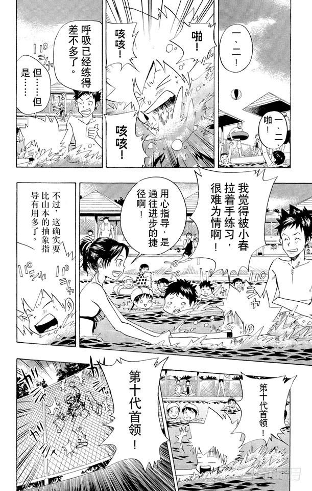 第54话游泳池开放了-家庭教师-天野明（第8张）
