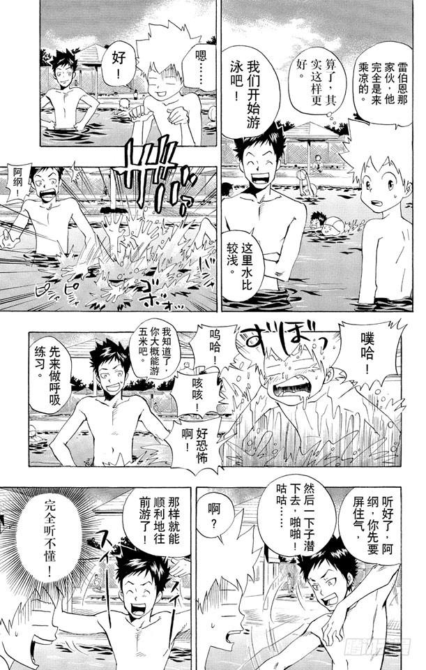 第54话游泳池开放了-家庭教师-天野明（第5张）