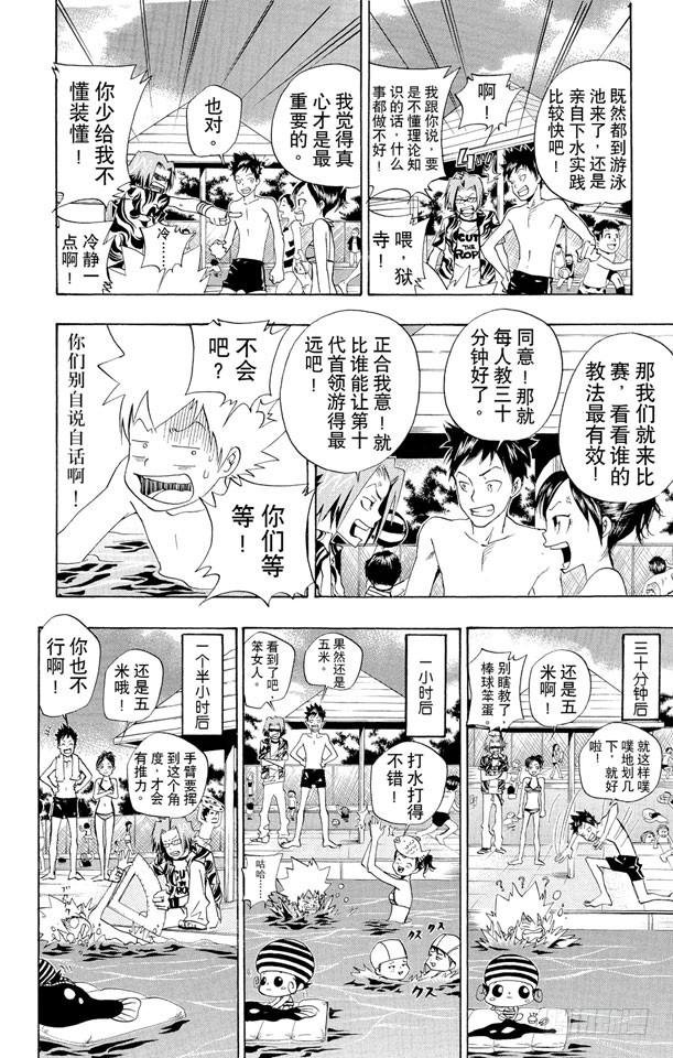 第54话游泳池开放了-家庭教师-天野明（第10张）