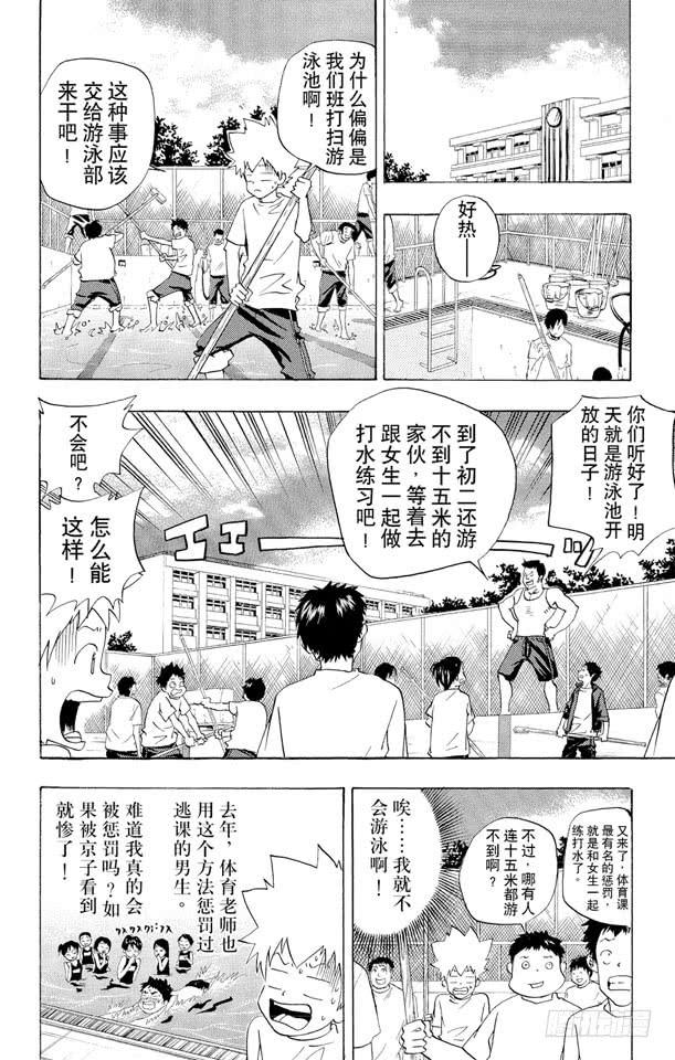第54话游泳池开放了-家庭教师-天野明（第2张）