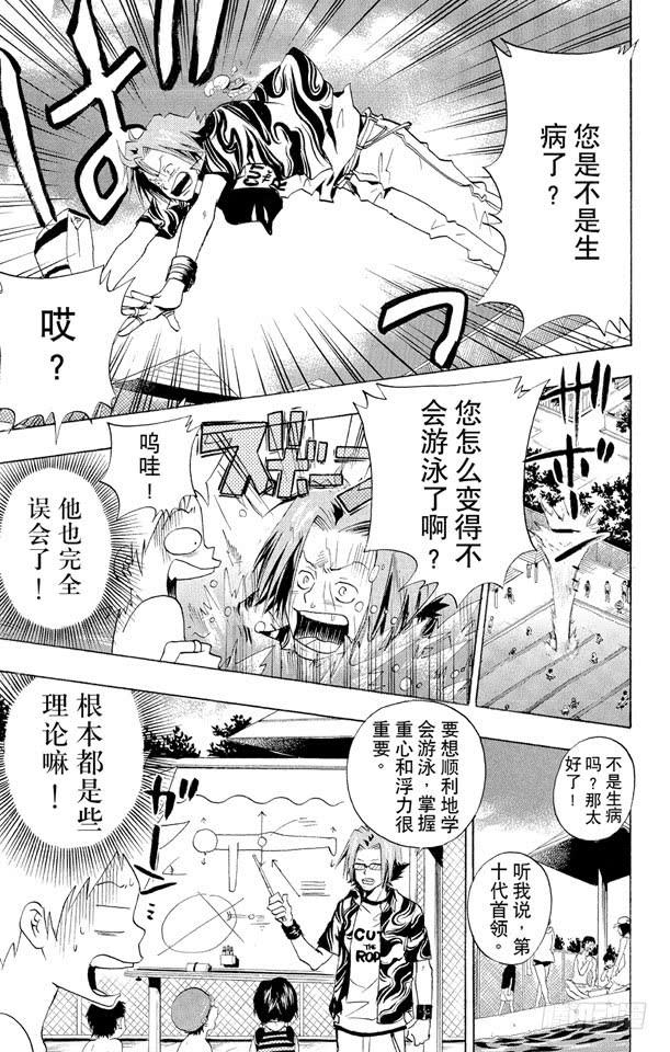 第54话游泳池开放了-家庭教师-天野明（第9张）