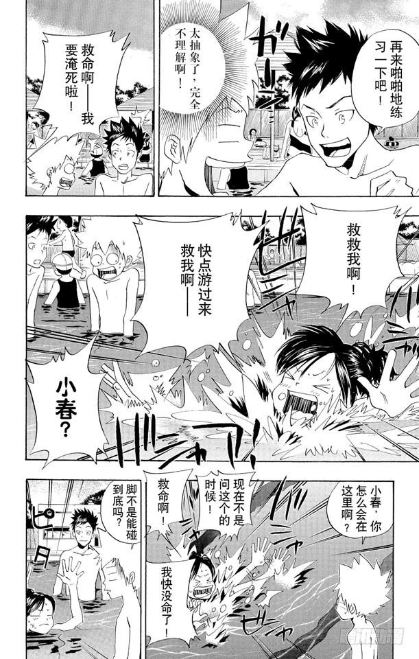 第54话游泳池开放了-家庭教师-天野明（第6张）