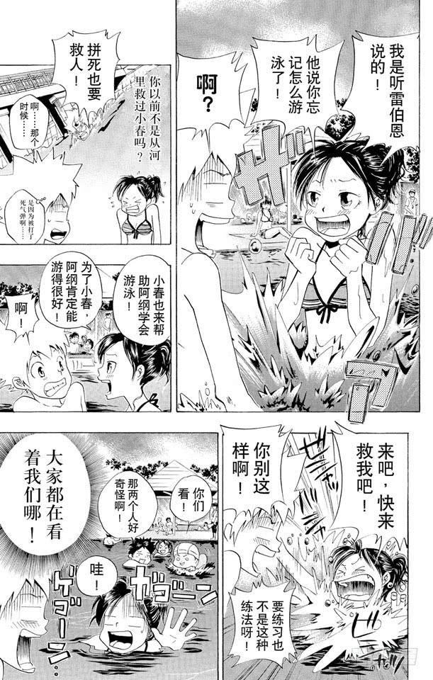 第54话游泳池开放了-家庭教师-天野明（第7张）