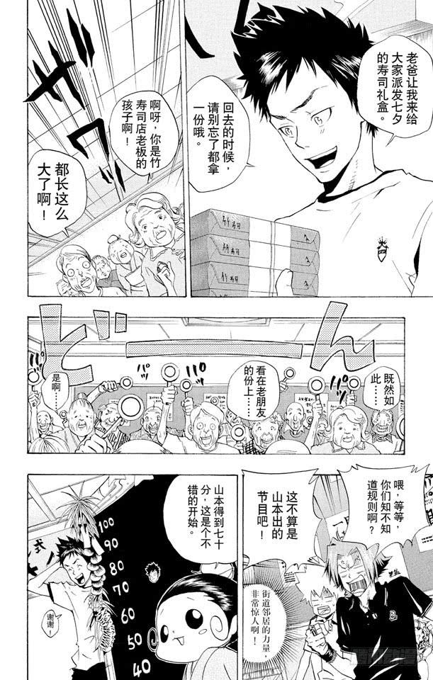 第55话七夕大会-家庭教师-天野明（第10张）