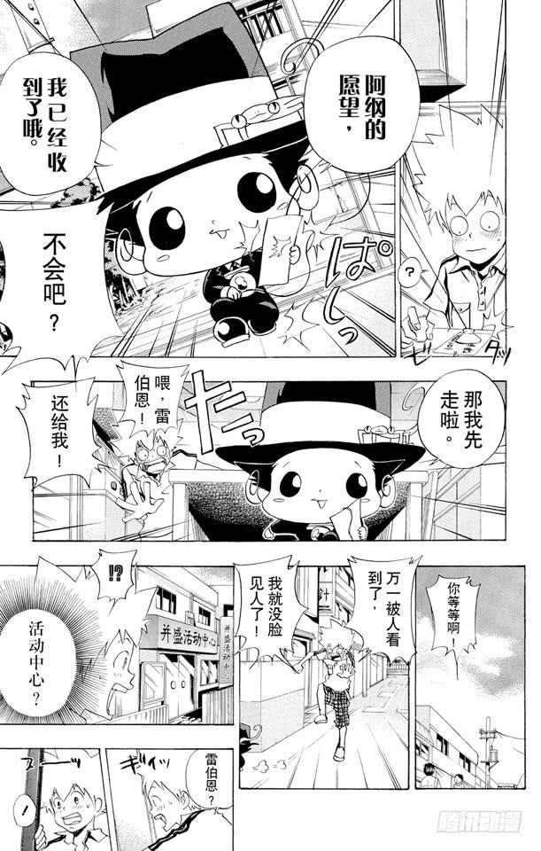 第55话七夕大会-家庭教师-天野明（第3张）