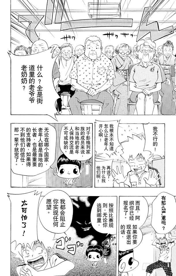 第55话七夕大会-家庭教师-天野明（第6张）