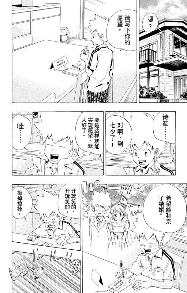 第55话七夕大会-家庭教师-天野明（第2张）