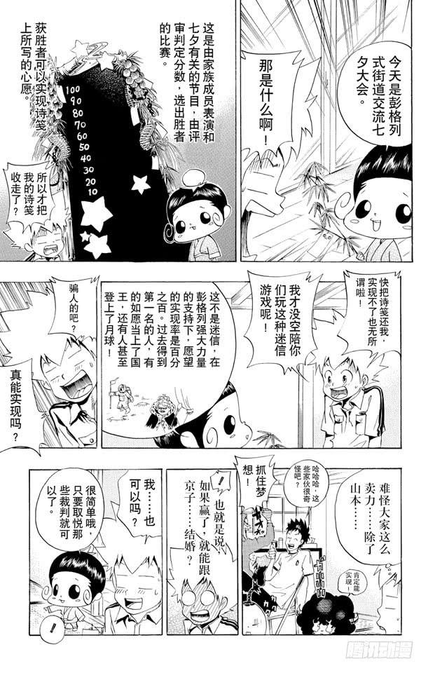 第55话七夕大会-家庭教师-天野明（第5张）