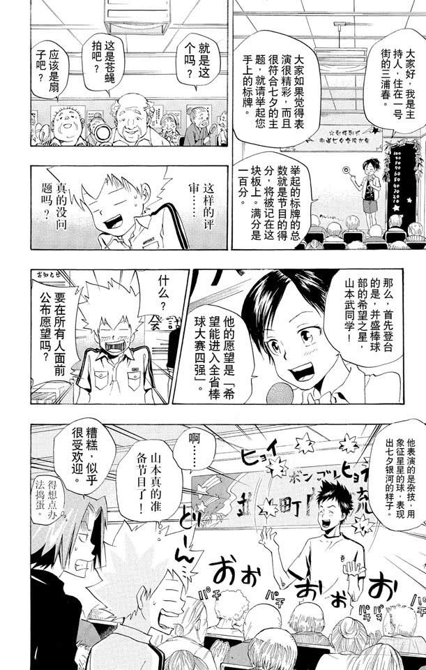 第55话七夕大会-家庭教师-天野明（第8张）