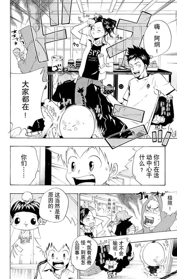 第55话七夕大会-家庭教师-天野明（第4张）