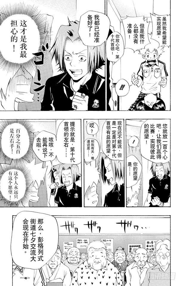 第55话七夕大会-家庭教师-天野明（第7张）