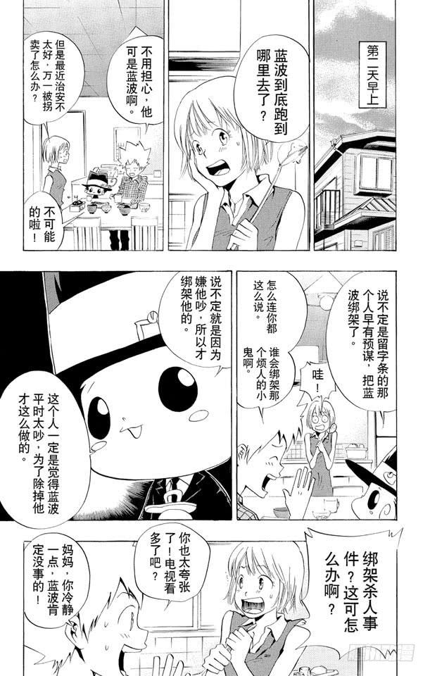 第56话蓝波失踪事件-家庭教师-天野明（第3张）