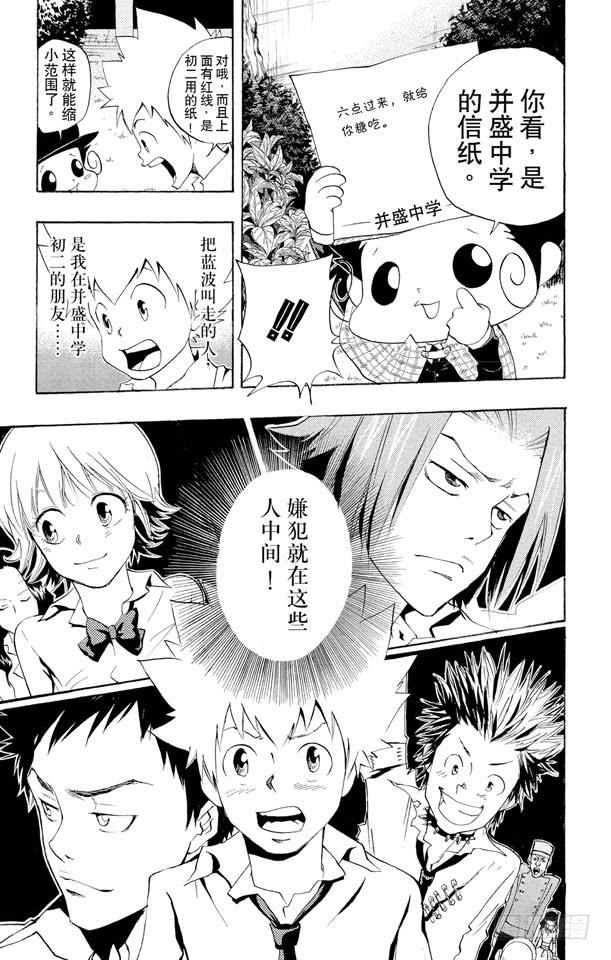 第56话蓝波失踪事件-家庭教师-天野明（第7张）